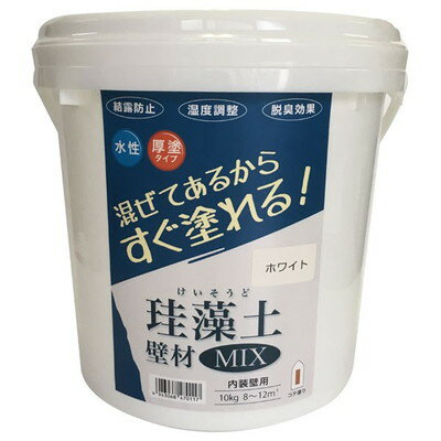 フジワラ化学 珪藻土 壁材MIX 10kg ホワイト #47011(代引不可)【送料無料】