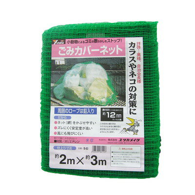 ユタカメイク ユタカ B-83 ゴミカバーネット 2mX3m(代引不可)【送料無料】