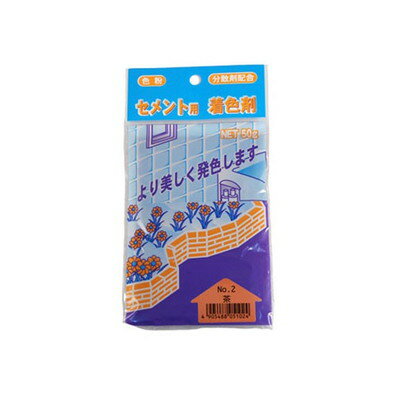 家庭化学工業 セメント用着色剤 NO2 チャ #2(代引不可)