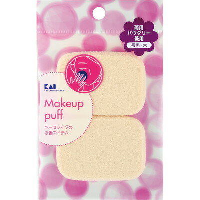 貝印 SS ファンデパフ2P 長角大 #000HL0360(代引不可)