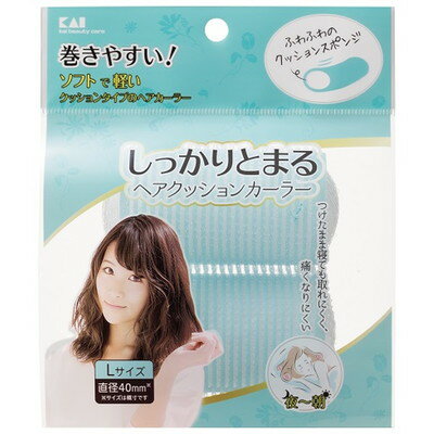 貝印 しっかりとまるヘアクッションカーラーL2P KQ3117(代引不可)