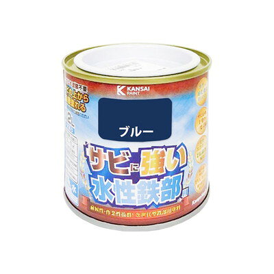 カンペハピオ 水性鉄部用 ブルー 0.2L #00177650251002(代引不可)