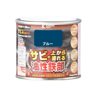 カンペハピオ 油性鉄部用S ブルー 0.2L #00357640251002(代引不可)