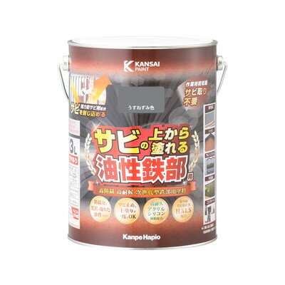 【商品説明】●高耐久アクリルシリコン樹脂と強力防サビ剤の効果により、最高クラスの高い防サビ性と高い耐久性を実現したサビの上から直接塗れる高性能鉄部用塗料です。●強力防サビ剤が防サビ効果を発揮し、サビ止めと上塗りが同時に出来ます。●たれにくく塗りやすい速乾型塗料の為、作業性が抜群です。●光沢と防サビ力に優れた油性鉄部塗料です。【用途】●鉄製品及びトタン（門扉・フェンス・物置等）●アルミ・ステンレス製建材（サッシ・カーポート等）●屋内外の木製品（板べい・ドア・ガーデニング用品等）【塗れない素材・場所】自動車、バイク、高級家具、床面、ビニールクロス、常に水に浸かっている所、メッキ、真ちゅう、銅、ホーロー、タイル、陶器、ポリカーボネート、ポリエチレン、ポリプロピレン、シリコンなど特殊処理された素材●容量：3L●色：うすねずみ色●商品サイズ(幅×奥行×高さ)：169Φ×223mm●商品重量：3570g●乾燥時間：20℃約1.5時間/冬期約4時間●重ね塗り時間：20℃5時間以上/冬期8時間以上●塗り面積：24〜33m2●塗り重ね回数：1回※メーカーの都合によりパッケージ、内容等が変更される場合がございます。当店はメーカーコード（JANコード）で管理をしている為それに伴う返品、返金等の対応は受け付けておりませんのでご了承の上お買い求めください。【代引きについて】こちらの商品は、代引きでの出荷は受け付けておりません。【送料について】北海道、沖縄、離島は送料を頂きます。