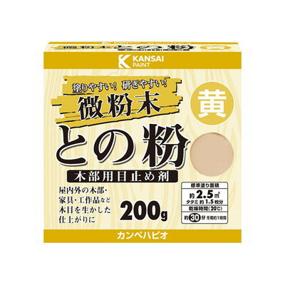 カンペハピオ 微粉末との粉 黄 200G #00107660614200(代引不可)