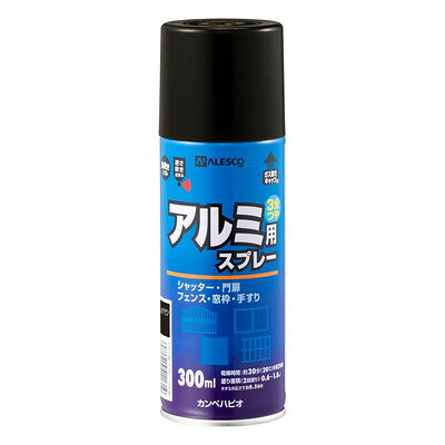 【商品説明】●アルミ建材との密着性に優れた塗料です。●排気ガス、酸性雨、塩害の汚れに強い強靭な塗膜を形成します。●落ち着いたつや感（3分つや）・色調保持を実現●たれにくく塗りやすい速乾型塗料なので作業性抜群です。●逆さにも吹き付けできる特殊ノズル仕様で、複雑に入り組んだところにもカンタンに塗装できます。【用途】シャッター、門扉、サッシ、バルコニー、カーポートなどアルミ製エクステリア建材※アルミ建材に直接塗る場合、付着性を向上させるために「油性アルミ用専用下塗り材」を下塗りしてください。（厚塗り禁止）※ステンレス、クロムメッキ、亜鉛メッキ（溶融亜鉛メッキを除く）、ブリキ、真ちゅう、銅など各種非金属には、「油性アルミ用専用下塗り材」を塗装してから本品を上塗り塗装してください。【塗れないもの】自動車、高級家具、塩ビ鋼板、銅板、フローリング、コンクリート床、常に水に浸かる所（プール・浴槽・浴室の床および立ち上がり・池）●容量：300ml●色：新ブラウン●商品サイズ（幅×奥行×高さ）：60Φ×188●商品重量(g)：368●乾燥時間：約30分（20℃）約2時間（冬期）●重ね塗り時間：2時間以上(20℃)6時間以上(冬期)●塗り面積（m2）：約0.6〜1●塗り重ね回数：1回※メーカーの都合によりパッケージ、内容等が変更される場合がございます。当店はメーカーコード（JANコード）で管理をしている為それに伴う返品、返金等の対応は受け付けておりませんのでご了承の上お買い求めください。【代引きについて】こちらの商品は、代引きでの出荷は受け付けておりません。【送料について】北海道、沖縄、離島は送料を頂きます。