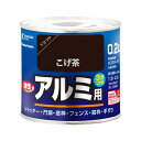 カンペハピオ 油性アルミ用 こげちゃ色 0.2L #00067640161002(代引不可)