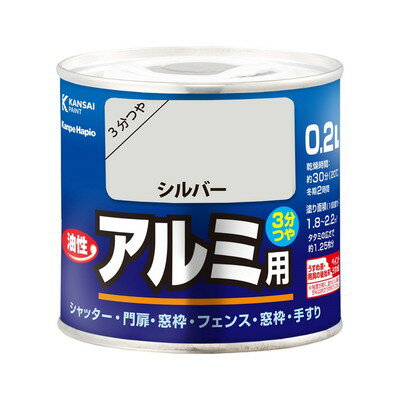 【商品説明】●アルミ建材との密着性に優れた塗料です。●排気ガス、酸性雨、塩害の汚れに強い強靭な塗膜を形成します。●落ち着いたつや感（3分つや）・色調保持を実現●たれにくく塗りやすい速乾型塗料なので作業性抜群です。●逆さにも吹き付けできる特殊ノズル仕様で、複雑に入り組んだところにもカンタンに塗装できます。【用途】シャッター、門扉、サッシ、バルコニー、カーポートなどアルミ製エクステリア建材※アルミ建材に直接塗る場合、付着性を向上させるために「油性アルミ用専用下塗り材」を下塗りしてください。（厚塗り禁止）※ステンレス、クロムメッキ、亜鉛メッキ（溶融亜鉛メッキを除く）、ブリキ、真ちゅう、銅など各種非金属には、「油性アルミ用専用下塗り材」を塗装してから本品を上塗り塗装してください。【塗れないもの】自動車、高級家具、塩ビ鋼板、銅板、フローリング、コンクリート床、常に水に浸かる所（プール・浴槽・浴室の床および立ち上がり・池）●容量：0.2L●色：シルバー●商品サイズ（幅×奥行×高さ）：77Φ×71●商品重量(g)：317●乾燥時間：約30分（20℃）約2時間（冬期）●重ね塗り時間：2時間以上(20℃)6時間以上(冬期)●塗り面積（m2）：約1.8〜2.2●塗り重ね回数：1回※メーカーの都合によりパッケージ、内容等が変更される場合がございます。当店はメーカーコード（JANコード）で管理をしている為それに伴う返品、返金等の対応は受け付けておりませんのでご了承の上お買い求めください。【代引きについて】こちらの商品は、代引きでの出荷は受け付けておりません。【送料について】北海道、沖縄、離島は送料を頂きます。
