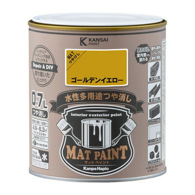 【商品説明】●[落ち着いたツヤ消し仕上がり]優しい色合いのつや消しタイプ。落ち着いたツヤがガーデニングの花や植栽、他のインテリアの色調にマッチします。●[屋外・屋内幅広く使用できます]屋内外の木部・鉄部・コンクリート・プラスチックから、かべ紙まで幅広い用途に使用できます。●[防カビ剤配合]長期間カビの発生を防ぎます。●[塗りやすい塗料]臭いが少なく、乾燥が速く、塗りやすい水性塗料です。●【用途】：※表記の用途以外には使用しないでください。木部・木製品家具/インテリアグッズ/板べい/ドア/ガーデニング用品等鉄部・鉄製品門扉/フェンス/物置/鉄骨/鉄柱/電気・機械器具/農機具等プラスチック系発泡スチロール/プラスチック（硬質塩ビ、アクリル、ABS）等※ポリエチレン、ポリプロピレンなどは除く屋内壁・各種ボード室内壁（リビング・キッチン・寝室・子供部屋など）/ビニールクロス/モルタル壁/板壁/石膏ボード・ケイカル板等※ポリエチレン、ポリプロピレン、壁紙などは除く屋外壁・塀コンクリート・モルタル面の外壁/サイディング面（セラミック系は除く）/ブロック塀等●容量：0.7L●パッケージサイズ(約)：幅119×奥行119×高さ121mm●パッケージ重量(約)：0.9kg●カラー：ゴールデンイエロー●仕上げ加工：マット●【乾燥・塗重時間】：〈20℃〉乾燥時間/約1時間塗重時間/約4時間以上〈冬期〉乾燥時間/約2時間塗重時間/約6時間以上●【塗り面積（1回塗）】：[0.7L]平方メートル/約4.9〜6.3m2タタミの広さ/約3.5枚分●取扱いの際は、商品記載の注意事項等をよく読んでからご使用ください。●[乾燥時間・塗面積について]乾燥時間、塗面積の表示は、気象条件・塗る素材・形状・塗り方などによって多少異なります。●[使用時・乾燥時は充分に換気を]有機溶剤が含まれているので、塗装中・乾燥中ともに換気をよくして下さい。●[塗装時は広がり易いので要注意]人・物・観賞魚・ペット類・食品等にかからないようにして下さい。●[寒期・梅雨時期は注意を]気温5℃以下の時や、雨天・湿度の高い時（85%以上)及び風の強い時は、塗らないで下さい。●[汚れてもいい服装で]汚れても差し支えのない服装で作業してください。●【用具の手入れ】：新聞紙などで拭き取り、中性洗剤入りの水で洗い、乾燥、保管します。●日本●ゴールデンイエロー※メーカーの都合によりパッケージ、内容等が変更される場合がございます。当店はメーカーコード（JANコード）で管理をしている為それに伴う返品、返金等の対応は受け付けておりませんのでご了承の上お買い求めください。【代引きについて】こちらの商品は、代引きでの出荷は受け付けておりません。【送料について】北海道、沖縄、離島は送料を頂きます。