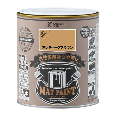 カンペハピオ マットペイント アンティークブラウン 0.7L(代引不可)【送料無料】