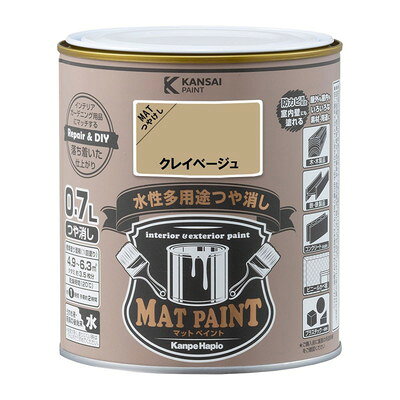 カンペハピオ マットペイント クレイベージュ 0.7L(代引不可)【送料無料】