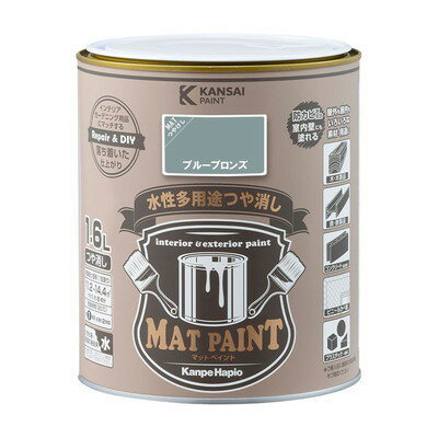 カンペハピオ マットペイント ブルーブロンズ 1.6L(代引不可)【送料無料】(4.0)