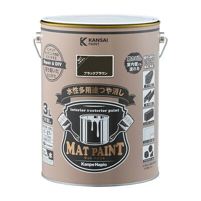 カンペハピオ マットペイント ブラックブラウン 3L(代引不可)【送料無料】