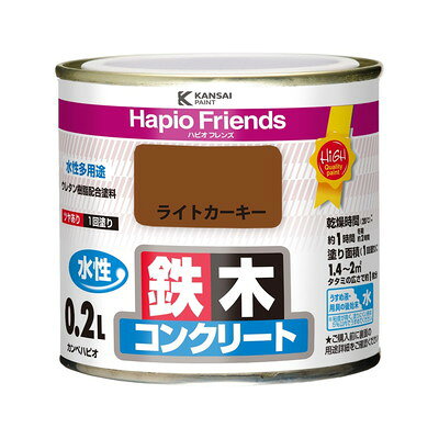 カンペハピオ ハピオフレンズ ライトカーキー 0.2L #00077650231002(代引不可)