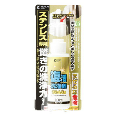 カンペハピオ 復活洗浄剤 ステンレス用 100ML #00017660032100(代引不可)