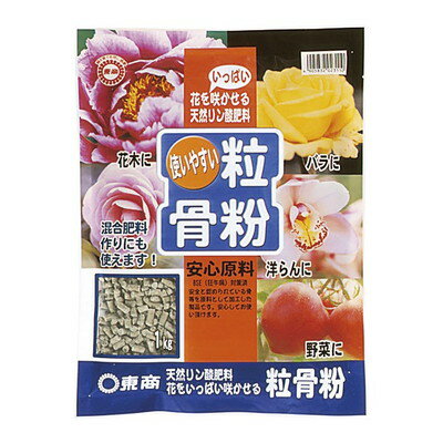 東商 粒骨粉 1kg(代引不可)
