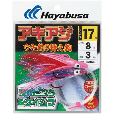 HAYABUSA アキアジ ウキ釣り替鈎 夜光ピンク&ケイムラ IS963 17号 ハリス8 IS963-17-8(代引不可)