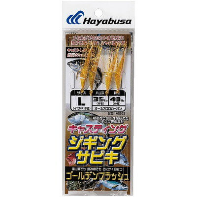 【商品説明】●都市近郊や港湾に効く！シリーズ随一のハイアピールジギングサビキ●ジグにつけて投げるだけ。様々なターゲットがかんたんに狙える、ハヤブサの元祖ジギングサビキです。●ゴールデンフラッシュはとにかくハイアピール。●都市近郊や港湾など、濁りの強いエリアで特に効力をを発揮します。●アジやサバ等、小型回遊魚を狙う際におススメです。●全長：65cm●サイズ：M●鈎：10●ハリス：20●幹糸：30●※画像はイメージです。※メーカーの都合によりパッケージ、内容等が変更される場合がございます。当店はメーカーコード（JANコード）で管理をしている為それに伴う返品、返金等の対応は受け付けておりませんのでご了承の上お買い求めください。【代引きについて】こちらの商品は、代引きでの出荷は受け付けておりません。【送料について】北海道、沖縄、離島は送料を頂きます。