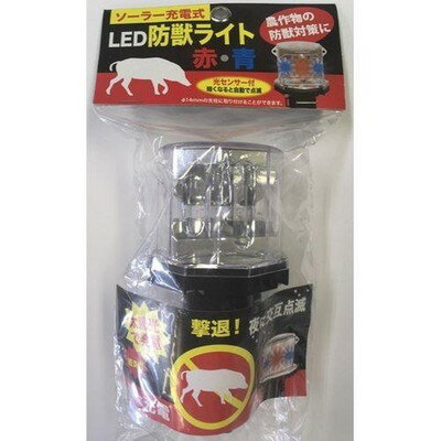 共福産業 共福 ソーラー式LED防獣ライト 赤青(代引不可)