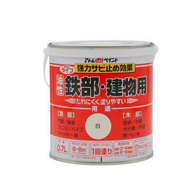 アトムサポート ライフ(油性鉄部・木部用)0.7L白(代引不可)【送料無料】