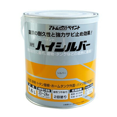 アトムサポート 油性ハイシルバー1.6Lシルバー(代引不可)【送料無料】