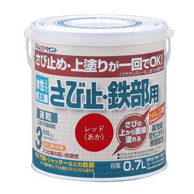 アトムサポート 水性さび止・鉄部用 0.7L レッド(代引不可)【送料無料】