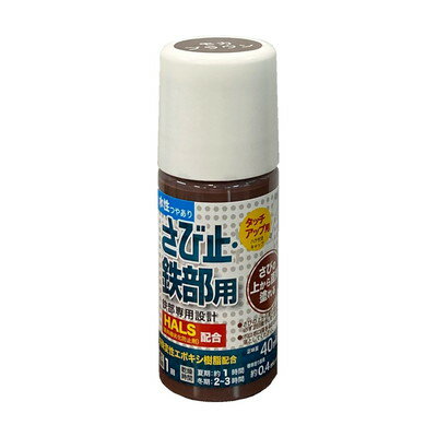 【商品説明】●さびの上から直接塗れる、上塗り兼用さび止め塗料です。●超速乾なので、当日中に2回塗りでき、他の塗料の上塗りも不要です。●アルミ、ステンレス建材にも塗る事ができます。●本体サイズ(約)：D37×W37×H100mm●本体重量(約)：100g●【属性・仕上がり感・塗り回数】：水性つやあり/1回塗り（さびの上には2回塗り）●【用途】：門扉、鉄骨、フェンス、パイプ、シャッター、トタン（屋根除く）、アルミ建材、ステンレス建材等に●【塗り面積】：200ML/約2m2(タタミ枚数換算約1.3枚)●【表面乾燥時間】：夏期約1時間、冬期約2〜3時間※重ね塗りは夏期3時間以上、冬期6時間以上空けてください。●【うすめ液/刷毛洗い】：通常/不要、濃い時/水ハケ洗い/水●この塗料は上塗り兼用となっていますので、他の塗料を上塗りしないでください。●他の塗料を塗りたい場合は、つや消しグレー色を下塗りとして塗装し、その上にお好みの水性塗料または油性塗料を塗装してください（ラッカー塗料は除く）。●鉄部の表面に、触るとすぐ取れてしまうようなコブのようにできているサビは落としてください。●気温5℃以下の場合、湿度85%以上の場合は塗装を避けてください。●重ね塗りは夏期3時間以上、冬期6時間以上空けてください。●トタン屋根は素材収縮が大きいので塗れません。●色見本はご使用端末により若干の誤差がございますので、ご注意ください。※メーカーの都合によりパッケージ、内容等が変更される場合がございます。当店はメーカーコード（JANコード）で管理をしている為それに伴う返品、返金等の対応は受け付けておりませんのでご了承の上お買い求めください。【代引きについて】こちらの商品は、代引きでの出荷は受け付けておりません。【送料について】北海道、沖縄、離島は送料を頂きます。