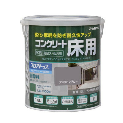アトムサポート 水性コンクリート床用FT1.6Lアメリカングレー(代引不可)【送料無料】