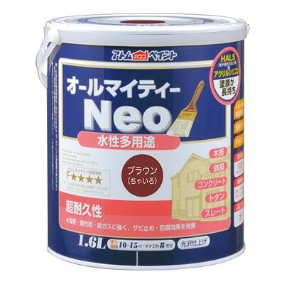 アトムサポート 水性オールマイティーネオ1.6Lブラウン(代引不可)【送料無料】