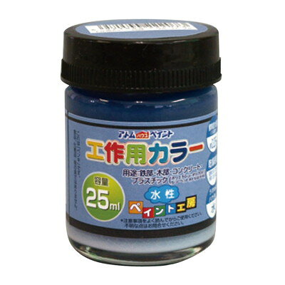 【商品説明】●タッチアップや色合わせにもちょうどいいサイズです。●カラーも豊富で学園祭や体育祭、文化祭をはじめ建築現場のタッチアップペイント等にお奨め。●乾くと水に落ちることなく、屋外用途でも使用できます(蛍光色は屋外不適)。●商品サイズ(約):D38×W38×H55mm●商品重量(約):90g●【属性・仕上がり感・塗り回数】:水性つやあり仕上げ/1回塗り(薄く2回塗り推奨)●【用途】:鉄部、木部、コンクリート、段ボール・発泡スチロール、プラスティック(アクリル、ABS)●【塗り面積】:25ML/約0.25m2●【表面乾燥時間】:夏期/約1時間冬期/約2〜3時間●【うすめ液/刷毛洗い】:通常/不要、濃い時/水ハケ洗い/水●色見本はご使用端末により若干の誤差がございますので、ご注意ください。●鉄部に塗る時は、さびを落として2回塗りしてください。●つや消し色と蛍光色は｢つや消し｣仕上げです。●シルバー色は、パール顔料を使用しておりますので、仕上がり感は実際のシルバー色とは若干異なります。※メーカーの都合によりパッケージ、内容等が変更される場合がございます。当店はメーカーコード（JANコード）で管理をしている為それに伴う返品、返金等の対応は受け付けておりませんのでご了承の上お買い求めください。【代引きについて】こちらの商品は、代引きでの出荷は受け付けておりません。【送料について】北海道、沖縄、離島は送料を頂きます。