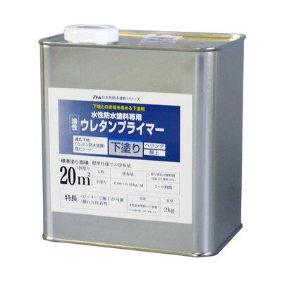 アトムサポート 水性防水塗料専用ウレタンプライマー2kg(代引不可)【送料無料】