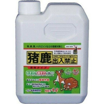 三宝化成 三宝化成 猪鹿出入禁止 液体タイプ 1L(代引不可)【送料無料】