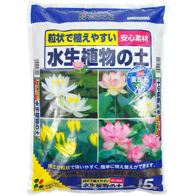 花ごころ 花ごころ 水生植物の土 5L(代引不可)