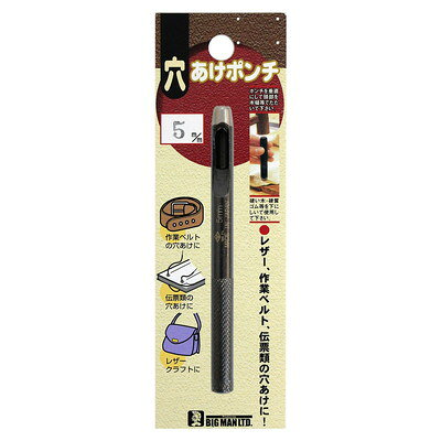 BIGMAN 穴あけポンチ 5ミリ #014322(代引不可)