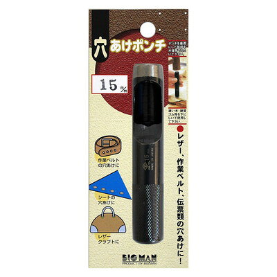 【商品説明】●レザー、作業ベルト、伝票類の穴あけに。●サイズ（mm）：100×18×18●質量（g）：148●穴径（mm）：15●ご使用上の注意をご使用前に必ずお読みください。●日本※メーカーの都合によりパッケージ、内容等が変更される場合がございます。当店はメーカーコード（JANコード）で管理をしている為それに伴う返品、返金等の対応は受け付けておりませんのでご了承の上お買い求めください。【代引きについて】こちらの商品は、代引きでの出荷は受け付けておりません。【送料について】北海道、沖縄、離島は送料を頂きます。