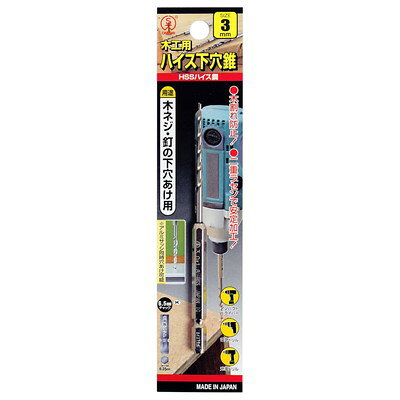 【商品説明】●木ネジ・釘の下穴あけ用。●アルミサッシ同時穴あけ可能。●電気ドリル・ドリルドライバー・インパクトドライバー対応。●サイズ（mm）：115×6.35×6.35●質量（g）：21●軸径：6.35mm六角軸●材質：ハイス鋼（HSS鋼）●焼入れ硬度：HRC65±1(刃部）●刃先径（mm）：3●ご使用上の注意をご使用前に必ずお読みください。●日本※メーカーの都合によりパッケージ、内容等が変更される場合がございます。当店はメーカーコード（JANコード）で管理をしている為それに伴う返品、返金等の対応は受け付けておりませんのでご了承の上お買い求めください。【代引きについて】こちらの商品は、代引きでの出荷は受け付けておりません。【送料について】北海道、沖縄、離島は送料を頂きます。