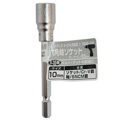 樂天商城 - BIGMAN 六角軸ソケット 10mm ISB-10(代引不可)