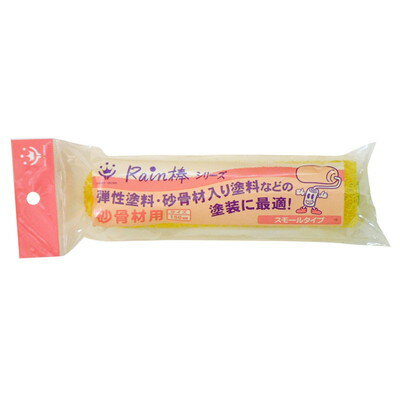 ハンディ・クラウン Rain棒 スモールローラースペア 砂骨材用(代引不可)