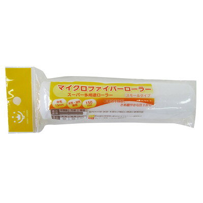 【商品説明】●細口径で小型サイズのスモールタイプ。●油性・水性塗料兼用。●刷毛と比べて、広い面の塗装に最適です。●極細のマイクロファイバー繊維が、各種水性塗料・溶剤塗料に相性抜群で、ワンランク上の作業性と抜群の仕上がりになります。●塗料の飛散が少なく、軒天や上げ裏、天井の作業にもオススメです。●用途:室内・外の壁、ドア、木製品、フェンス、門扉、コンクリート、ブロック、サイディング、天井、トタン屋根などの塗装等。●ハンドルに各種｢ローラー継柄｣(別売り)を接続する事で、高所や床の塗装作業が快適に行えます。●交換用スペアですので、適応ローラーハンドルに装着してご使用ください。●材質：原反／ポリエステル、内筒／ポリプロピレン●規格：150mm●毛丈：13mm（中毛）。●適応ハンドル：スモールタイプ用ハンドル、ミドルタイプ・スモールタイプ兼用ハンドル各種。●重量：22g●日本※メーカーの都合によりパッケージ、内容等が変更される場合がございます。当店はメーカーコード（JANコード）で管理をしている為それに伴う返品、返金等の対応は受け付けておりませんのでご了承の上お買い求めください。【代引きについて】こちらの商品は、代引きでの出荷は受け付けておりません。【送料について】北海道、沖縄、離島は送料を頂きます。