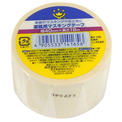 【商品説明】●外壁から内装の養生まで使用可能です。●耐候性に優れ、見切りがはっきりきれいに出す事ができます。●梱包用と比べ粘着力が弱くはがしやすい特長から、仮止めとしてもご使用いただけます。●材質：基材／和紙、粘着剤／ゴム系●規格：40mm×18m●重量：59g●カラー：白●日本●白※メーカーの都合によりパッケージ、内容等が変更される場合がございます。当店はメーカーコード（JANコード）で管理をしている為それに伴う返品、返金等の対応は受け付けておりませんのでご了承の上お買い求めください。【代引きについて】こちらの商品は、代引きでの出荷は受け付けておりません。【送料について】北海道、沖縄、離島は送料を頂きます。
