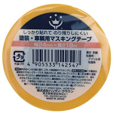 【商品説明】●外壁から内装の養生まで使用可能です。●耐候性に優れ、見切りがはっきりきれいに出す事ができます。●梱包用と比べ粘着力が弱くはがしやすい特長から、仮止めとしてもご使用いただけます。●材質：基材／和紙、粘着剤／アクリル系●規格：24mm×18m●重量：40g●カラー：黄●日本●黄※メーカーの都合によりパッケージ、内容等が変更される場合がございます。当店はメーカーコード（JANコード）で管理をしている為それに伴う返品、返金等の対応は受け付けておりませんのでご了承の上お買い求めください。【代引きについて】こちらの商品は、代引きでの出荷は受け付けておりません。【送料について】北海道、沖縄、離島は送料を頂きます。