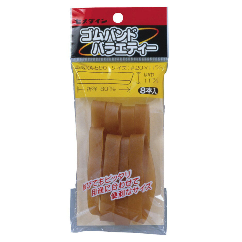 ●天然ゴム使用のゴムバンド、油類等の不純物を含まない最高級品です。●サイズによって用途はいろいろ●ちょっと広めの幅になります。特殊サイズのゴムバンドです。●ゴムサイズ:巾11mm×折径80mm×厚み1mm●入数:8本●ゴム色味:あめ色●素材:天然ゴム●直射日光の当たらない場所に保管する。●子供の手の届かないところに置き、いたずらをしないよう注意する。●用途以外に使用しない。●天然ゴムを使用しております。アレルギー体質の方はまれに発疹、湿疹の恐れがありますので直接肌への使用は避けてください。●使用時は、はね返りにご注意してください。●鋭いエッジを持つ物にかけると切れる恐れがあります。エッジの上に布、紙などをあてて使用してください。●口に入れないでください。●本製品の仕様及び外観は改良等の為、お客様の予告なく変更する場合がありますので予めご了承ください。●必ず事前に、本製品がお客様の使用する目的・用途・条件に適合するか否かをお客さまご自身の責任においてご判断の上、ご使用ください。ゴムバンド バラエティ※メーカーの都合によりパッケージ、内容等が変更される場合がございます。当店はメーカーコード（JANコード）で管理をしている為それに伴う返品、返金等の対応は受け付けておりませんのでご了承の上お買い求めください。【代引きについて】こちらの商品は、代引きでの出荷は受け付けておりません。【送料について】北海道、沖縄、離島は送料を頂きます。