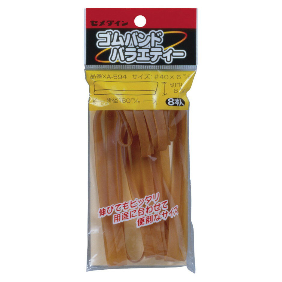 セメダイン ゴムバンドバラエティ594 XA-594(代引不可)
