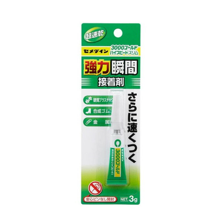 セメダイン 3000ゴールドハイスピードスリム CA-071(代引不可)