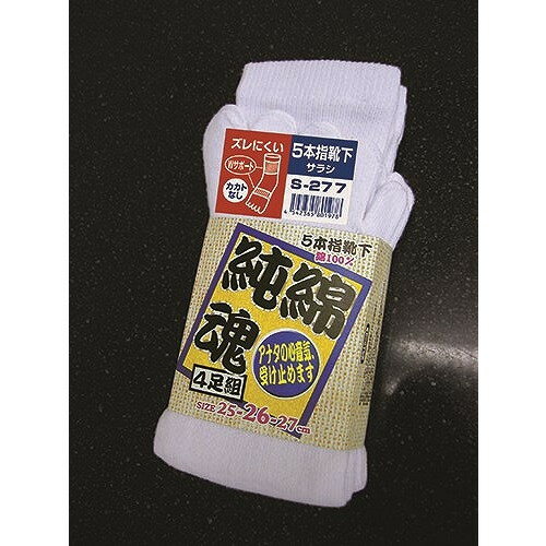 おたふく手袋 純綿魂 5本指サラシ4足組 S-277(代引不可) おたふく手袋 純綿魂 5本指サラシ4足組 S-277(代引不可)