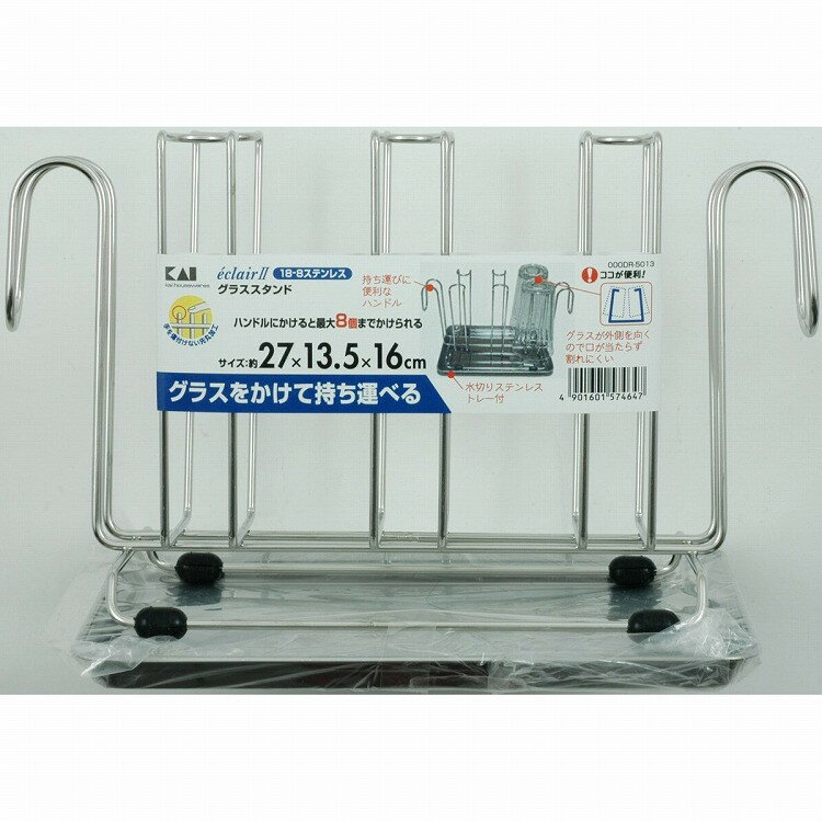 貝印 グラススタンド(ステンレストレイ付) 000DR5013(代引不可)【送料無料】