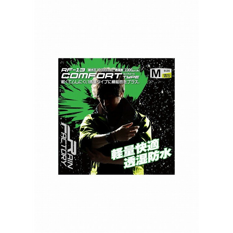 おたふく手袋 レインファクトリー コンフォートタイプ RF-13(代引不可)【送料無料】