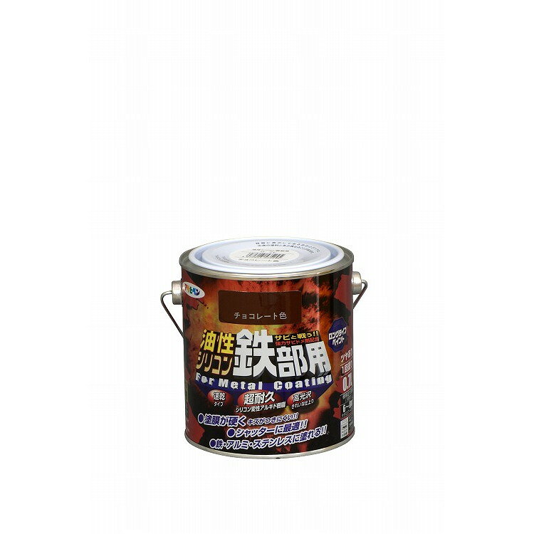 アサヒペン 油性シリコン鉄部用 0.7L チョコレート色(代引不可)【送料無料】