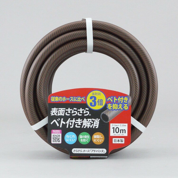 【商品説明】●べとつきを抑える機能つき!さらさら長続きで快適にご利用いただけます。【商品詳細】●表面がさらっとしてべとつかない。●特殊表面処理を施した耐圧防藻ホース。●家庭用給水用や散水用、屋外園芸等に適しています。●食品衛生法適合品。●屋外と同等の環境でも、従来品と比較して3倍もさらさら状態が持続します。●サイズ:15x20 カット10m巻。●材質:PVC、ポリエステル糸。●使用温度範囲(℃):0〜60。【代引きについて】こちらの商品は、代引きでの出荷は受け付けておりません。【送料について】北海道、沖縄、離島は送料を頂きます。