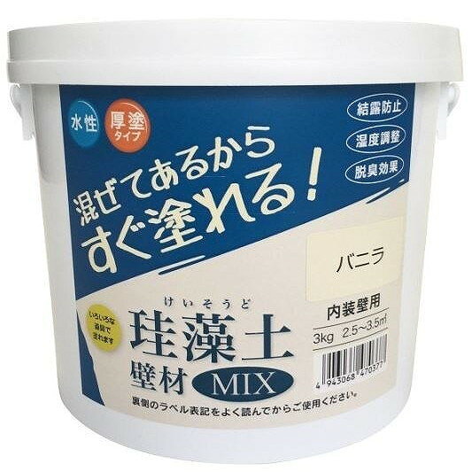 【商品詳細】●混ぜてあるからすぐ塗れる厚塗りタイプの珪藻土壁材。●結露防止に。●調湿・脱臭効果があり、快適なお部屋づくりにおすすめ。●内容量:3kg。●色:バニラ。●完全乾燥まで、約1〜2日(20℃)かかります。●サイズ:W195×H155×D195(mm)。【代引きについて】こちらの商品は、代引きでの出荷は受け付けておりません。【送料について】北海道、沖縄、離島は送料を頂きます。